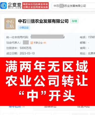 北京农业公司转让 空壳无异常，畜牧饲料业务仍是价值洼地