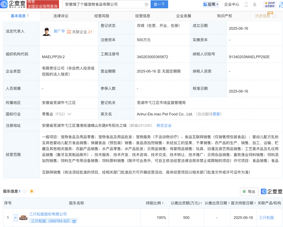 三只松鼠跨界布局宠物食品领域，成立饿了个喵进军畜牧饲料销售